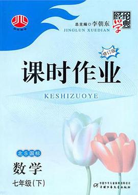 七年级思想品德 pdf epub mobi 电子书 下载