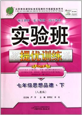 七年级思想品德 pdf epub mobi 电子书 下载
