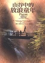 山谷中的放浪童年 pdf epub mobi 电子书 下载