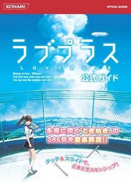 ラブプラス公式ガイド pdf epub mobi 电子书 下载