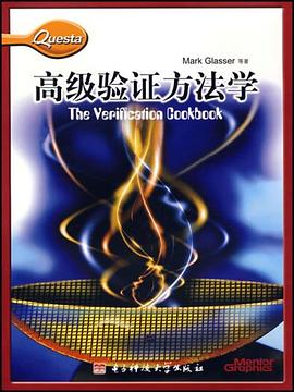 高级验证方法学 pdf epub mobi 电子书 下载