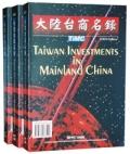 大陸台商名錄2004年.