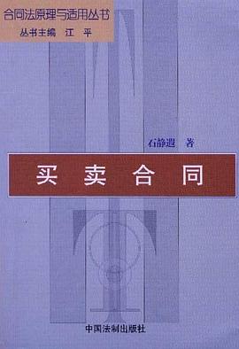 买卖合同 pdf epub mobi 下载