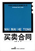买卖合同 pdf epub mobi 电子书 下载
