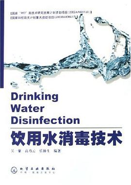 饮用水消毒技术 pdf epub mobi 电子书 下载