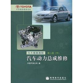 汽车动力总成维修（中） pdf epub mobi 电子书 下载