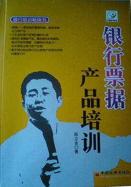 銀行票據産品培訓 pdf epub mobi 電子書 下載