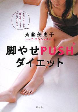 脚やせPUSHダイエット