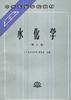 水化学 pdf epub mobi 电子书 下载