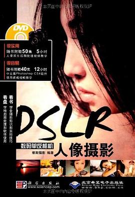 DSLR人像摄影 pdf epub mobi 电子书 下载