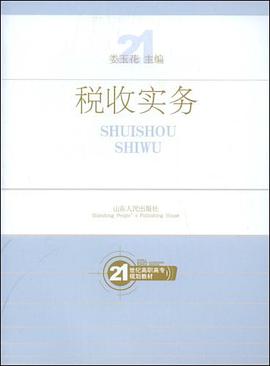 税收实务 pdf epub mobi 电子书 下载