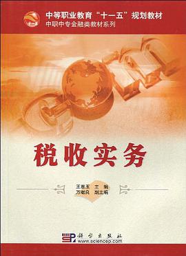 税收实务 pdf epub mobi 电子书 下载