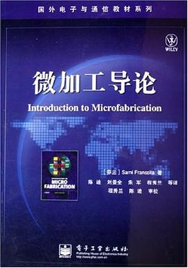 微加工导论 pdf epub mobi 电子书 下载