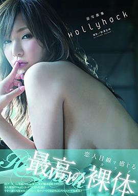 Hollyhock pdf epub mobi 电子书 下载