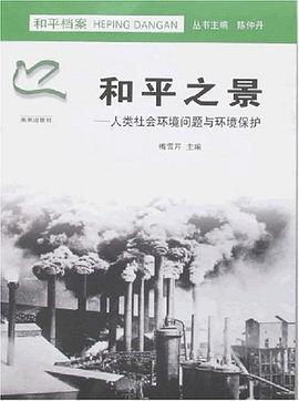和平之景 pdf epub mobi 电子书 下载
