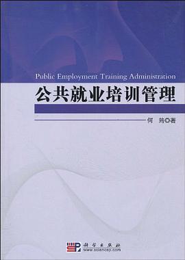 公共就业培训管理