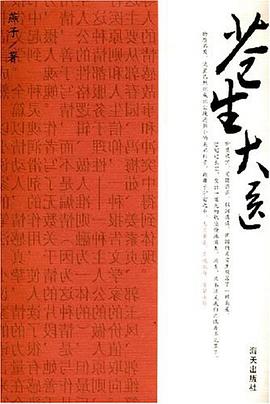 蒼生大醫 pdf epub mobi 電子書 下載