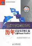 全國計算機等級考試曆年試捲及詳解匯編 pdf epub mobi 電子書 下載