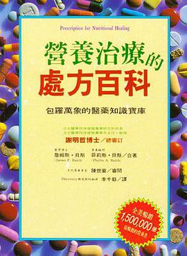 营养治疗的处方百科 pdf epub mobi 电子书 下载
