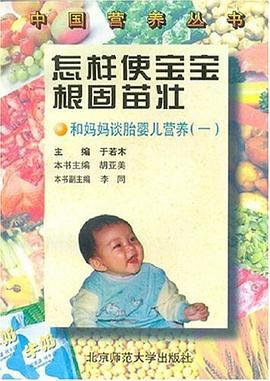 怎样使宝宝根固苗壮 pdf epub mobi 电子书 下载