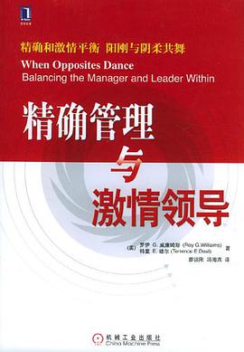 精确管理与激情领导 pdf epub mobi 电子书 下载