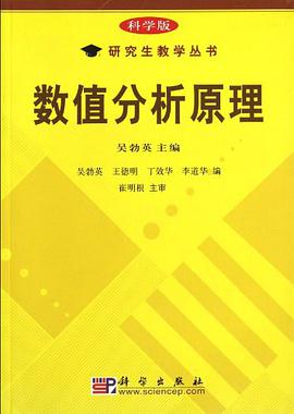 数值分析原理 pdf epub mobi 电子书 下载