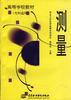 测量/高等学校教材 pdf epub mobi 下载