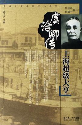 虞洽卿传