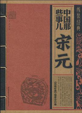 中国那些事儿 pdf epub mobi 电子书 下载
