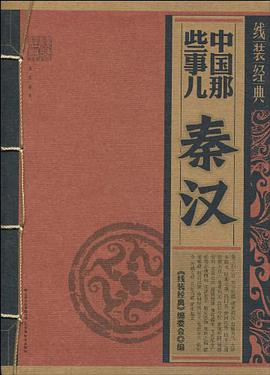 中国那些事儿 pdf epub mobi 电子书 下载