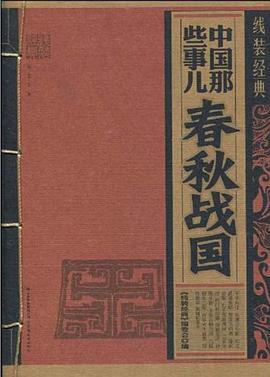 中国那些事儿 pdf epub mobi 电子书 下载