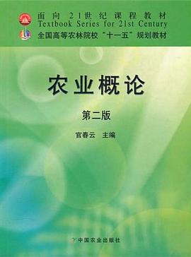 农业概论 pdf epub mobi 电子书 下载