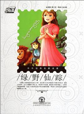 悦读中外经典名著阅读丛书·历险类 pdf epub mobi 电子书 下载