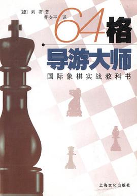 64格导游大师 pdf epub mobi 电子书 下载
