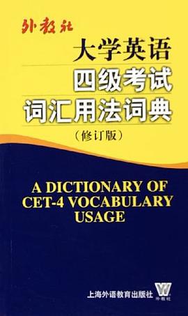 大学英语四级考试词汇用法词典 pdf epub mobi 电子书 下载