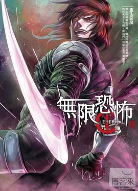 無限恐怖 201 pdf epub mobi 电子书 下载