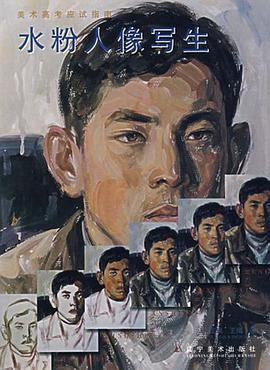 美术高考应试指南 pdf epub mobi 电子书 下载