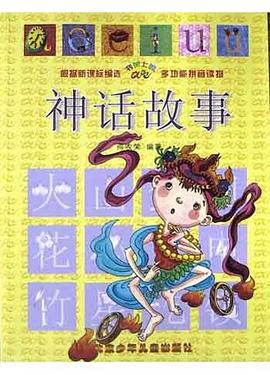 神话故事 pdf epub mobi 电子书 下载