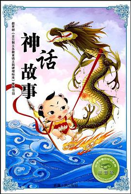 神话故事 pdf epub mobi 电子书 下载
