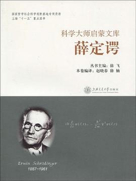 薛定谔 pdf epub mobi 电子书 下载
