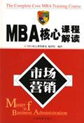 MBA核心课程解读（全五册） pdf epub mobi 电子书 下载