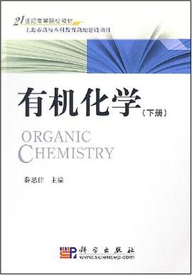 有機化學（下冊） pdf epub mobi 電子書 下載