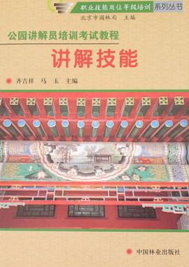 讲解技能 pdf epub mobi 电子书 下载