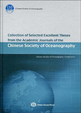 中国海洋学会学术期刊优秀论文精品集 pdf epub mobi 电子书 下载