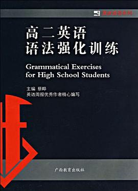 高2英语语法强化训练 pdf epub mobi 电子书 下载