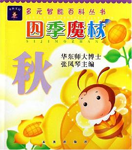 四季魔杖 pdf epub mobi 电子书 下载