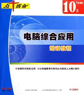 CD-R電腦綜閤應用短訓教程 pdf epub mobi 電子書 下載