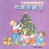 伊安和朱丽娅的故事――欢度圣诞节 pdf epub mobi 电子书 下载