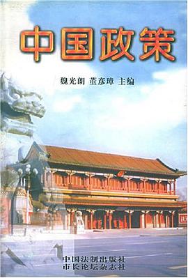 中国政策3 pdf epub mobi 电子书 下载