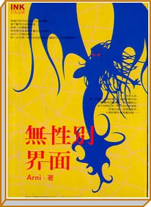 無性別界麵 pdf epub mobi 電子書 下載